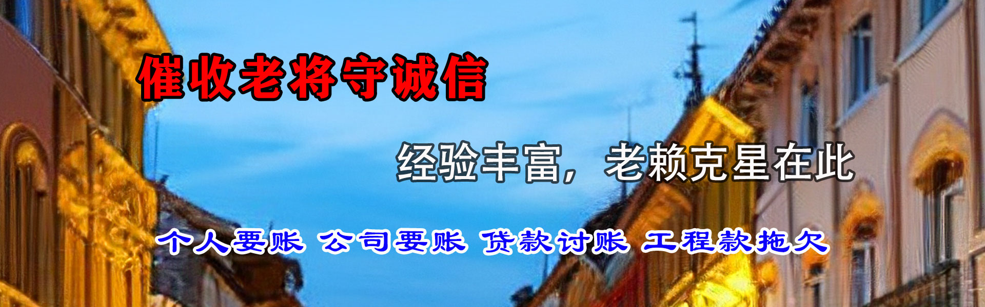 淮安追债公司